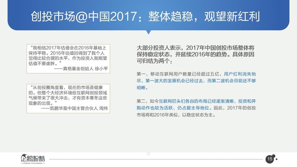 017必讀報(bào)告：中國互聯(lián)網(wǎng)未來5年趨勢白皮書"