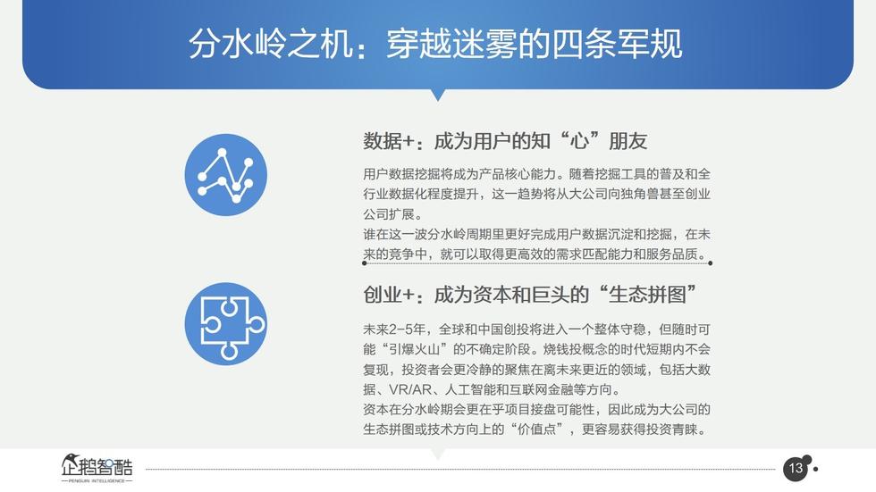 017必讀報(bào)告：中國互聯(lián)網(wǎng)未來5年趨勢白皮書"
