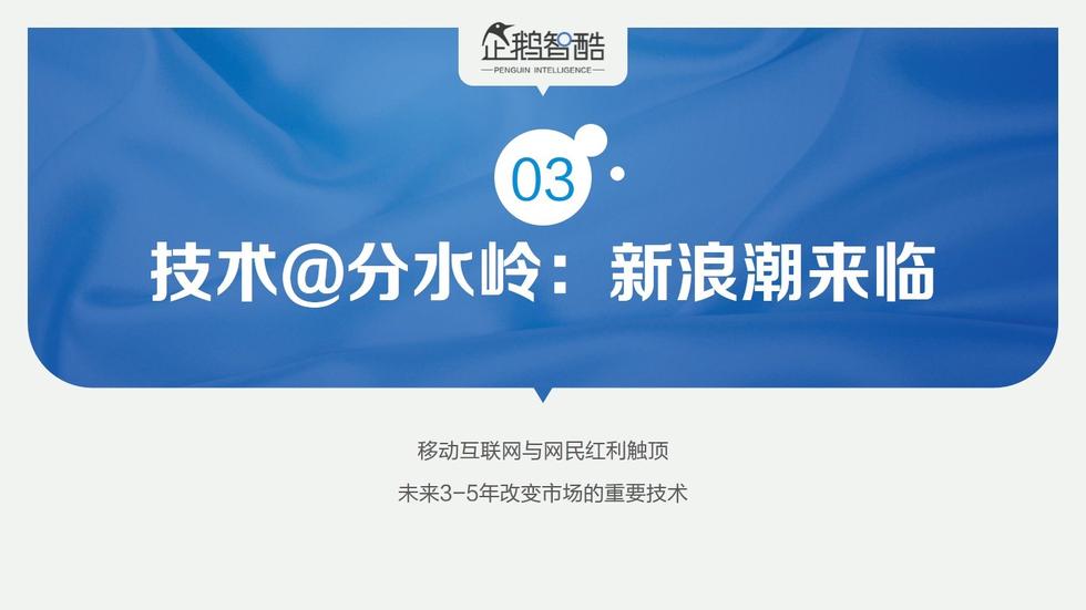 017必讀報(bào)告：中國互聯(lián)網(wǎng)未來5年趨勢白皮書"