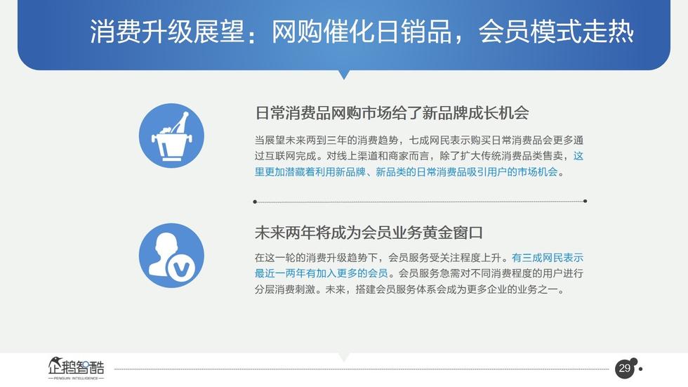 017必讀報(bào)告：中國互聯(lián)網(wǎng)未來5年趨勢白皮書"