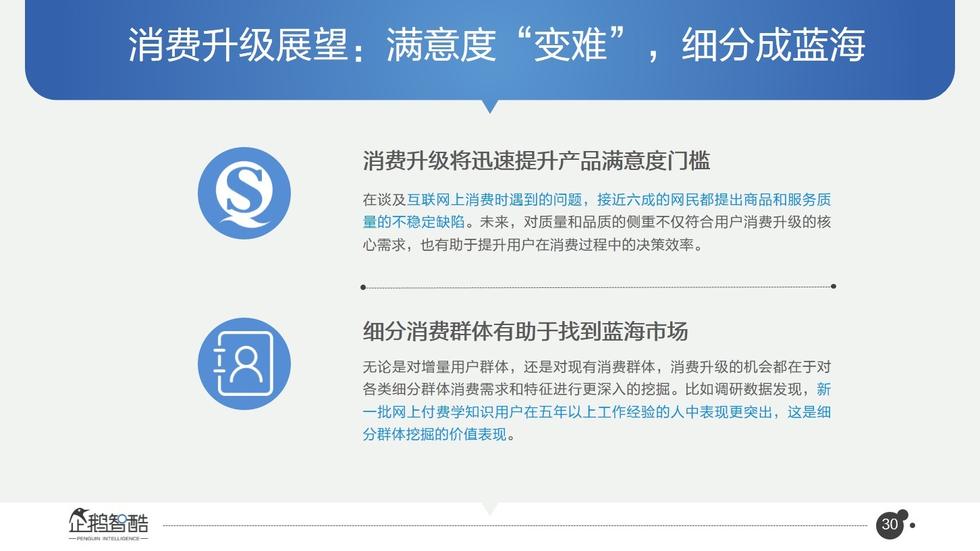 017必讀報(bào)告：中國互聯(lián)網(wǎng)未來5年趨勢白皮書"