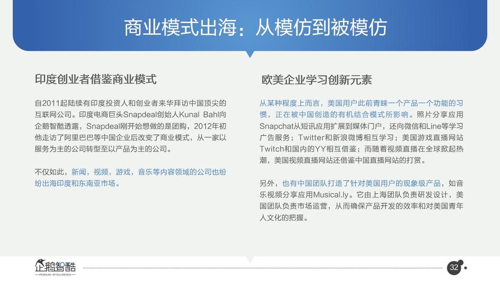 017必讀報(bào)告：中國互聯(lián)網(wǎng)未來5年趨勢白皮書"