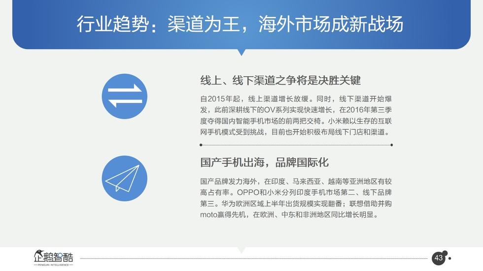 017必讀報(bào)告：中國互聯(lián)網(wǎng)未來5年趨勢白皮書"