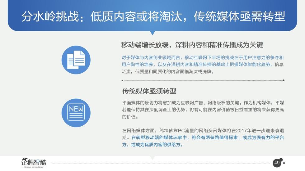 017必讀報(bào)告：中國互聯(lián)網(wǎng)未來5年趨勢白皮書"