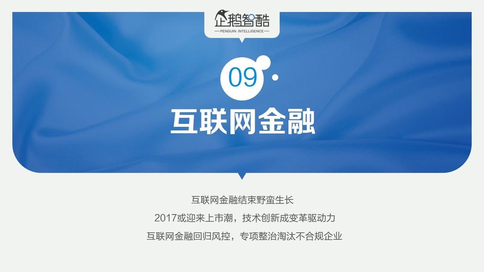 017必讀報(bào)告：中國互聯(lián)網(wǎng)未來5年趨勢白皮書"