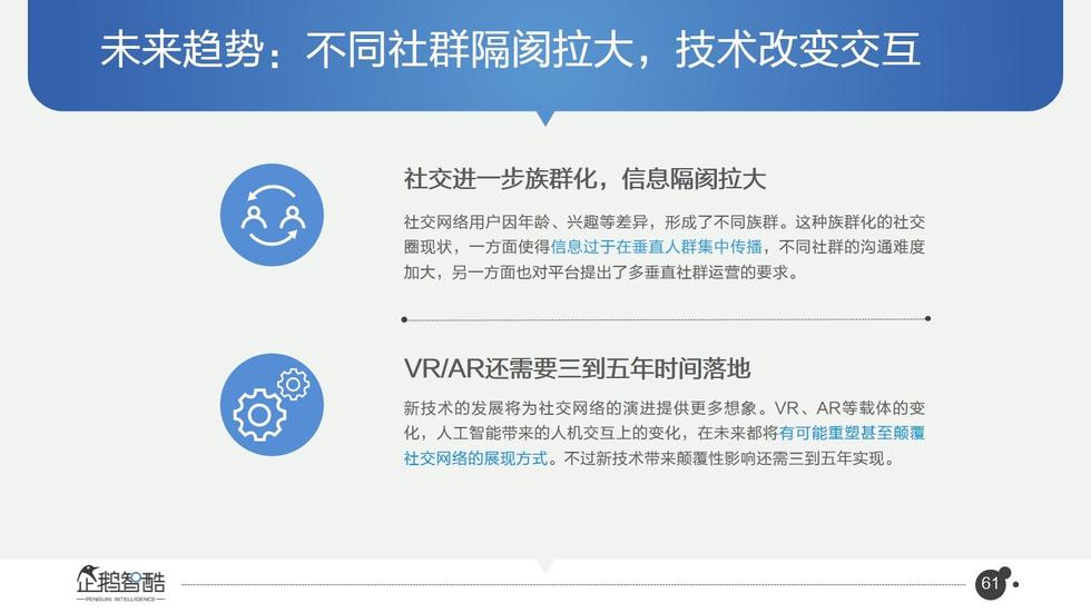 017必讀報(bào)告：中國互聯(lián)網(wǎng)未來5年趨勢白皮書"