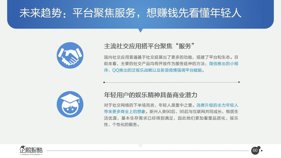 017必讀報(bào)告：中國互聯(lián)網(wǎng)未來5年趨勢白皮書"