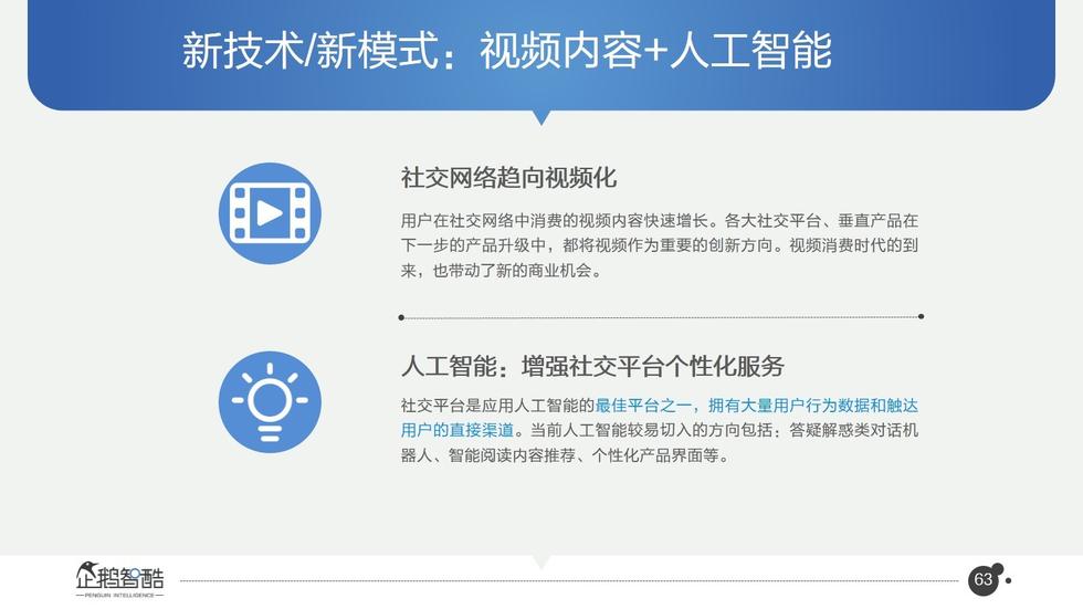 017必讀報(bào)告：中國互聯(lián)網(wǎng)未來5年趨勢白皮書"