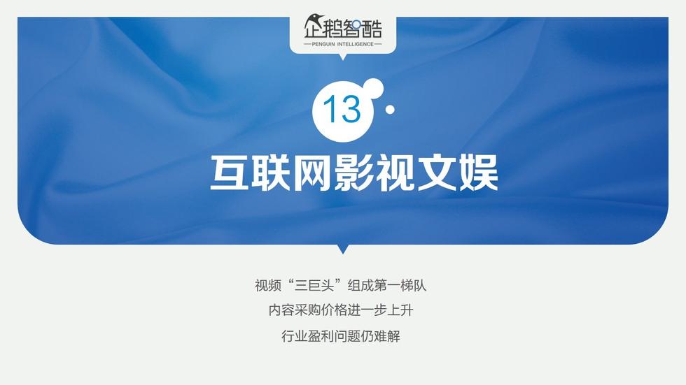017必讀報(bào)告：中國互聯(lián)網(wǎng)未來5年趨勢白皮書"