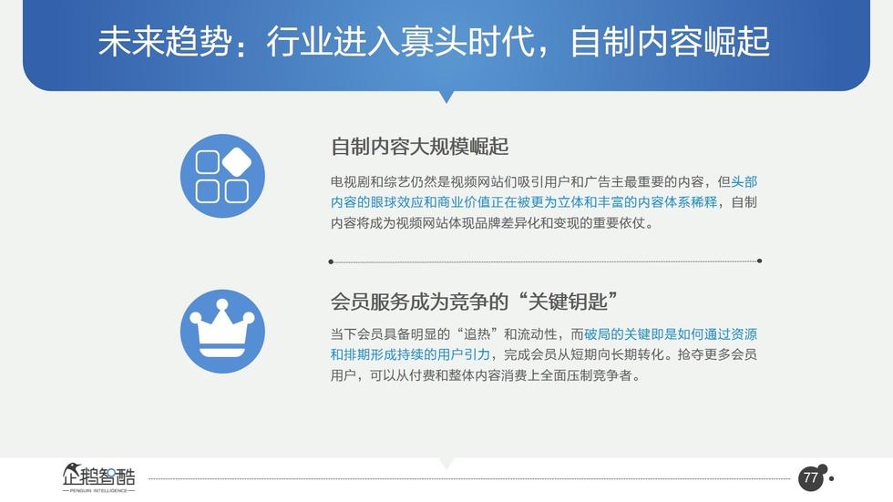 017必讀報(bào)告：中國互聯(lián)網(wǎng)未來5年趨勢白皮書"