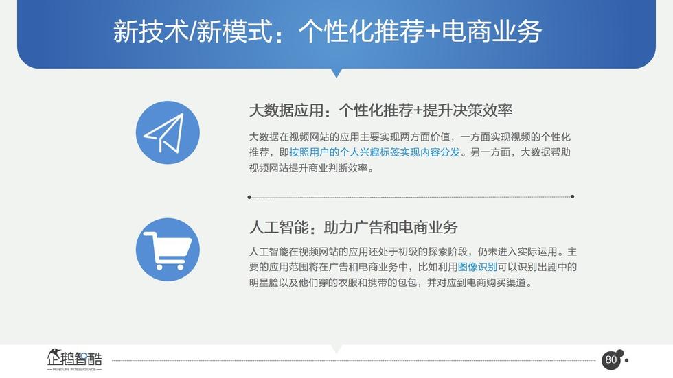 017必讀報(bào)告：中國互聯(lián)網(wǎng)未來5年趨勢白皮書"