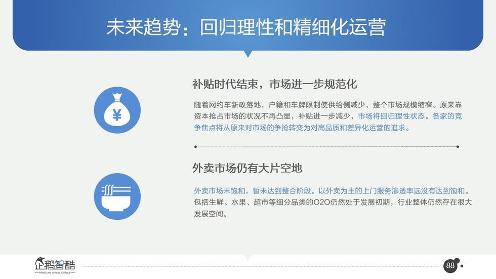 017必讀報(bào)告：中國互聯(lián)網(wǎng)未來5年趨勢白皮書"