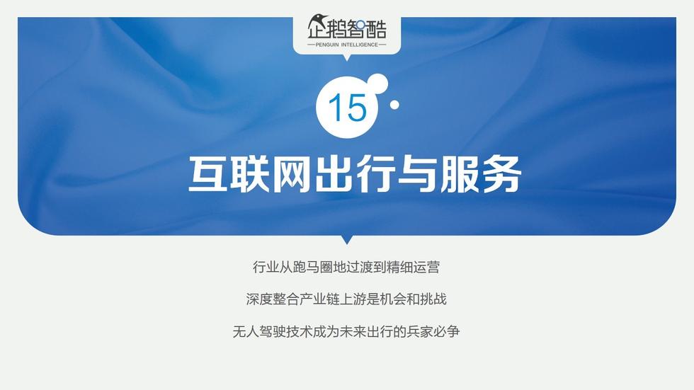 017必讀報(bào)告：中國互聯(lián)網(wǎng)未來5年趨勢白皮書"