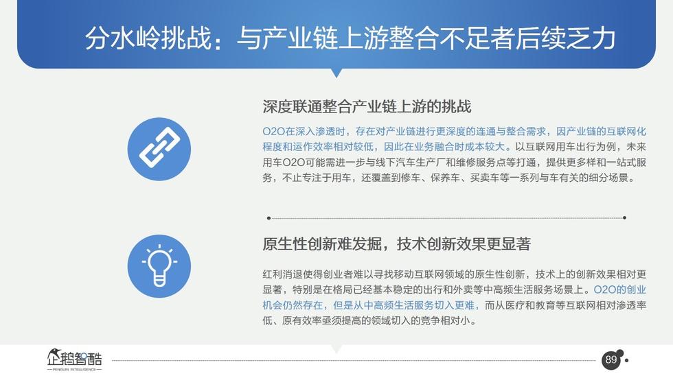 017必讀報(bào)告：中國互聯(lián)網(wǎng)未來5年趨勢白皮書"