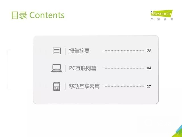019年Q2中國互聯(lián)網(wǎng)流量分析報告