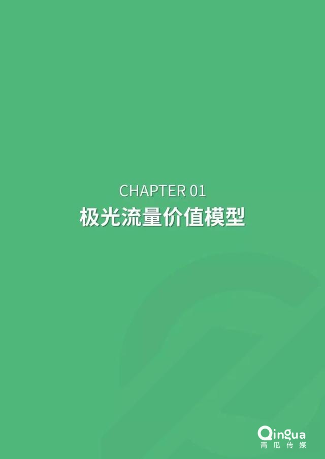 019年APP流量?jī)r(jià)值評(píng)估報(bào)告"