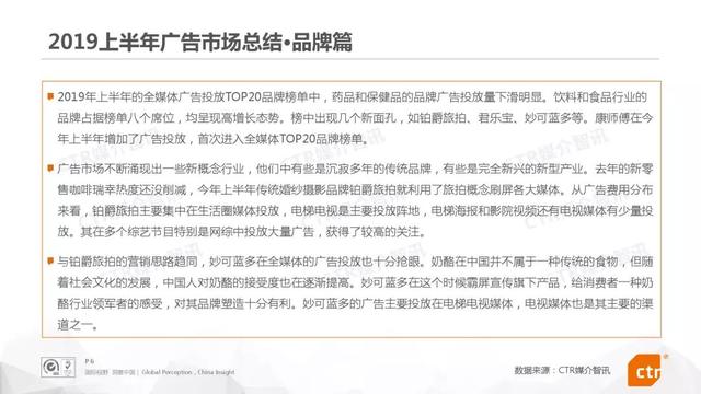 019上半年中國廣告市場報告"