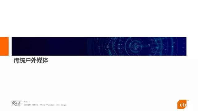 019上半年中國廣告市場報告"