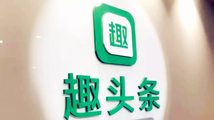 趣頭條也要動“短視頻”這塊奶酪？
