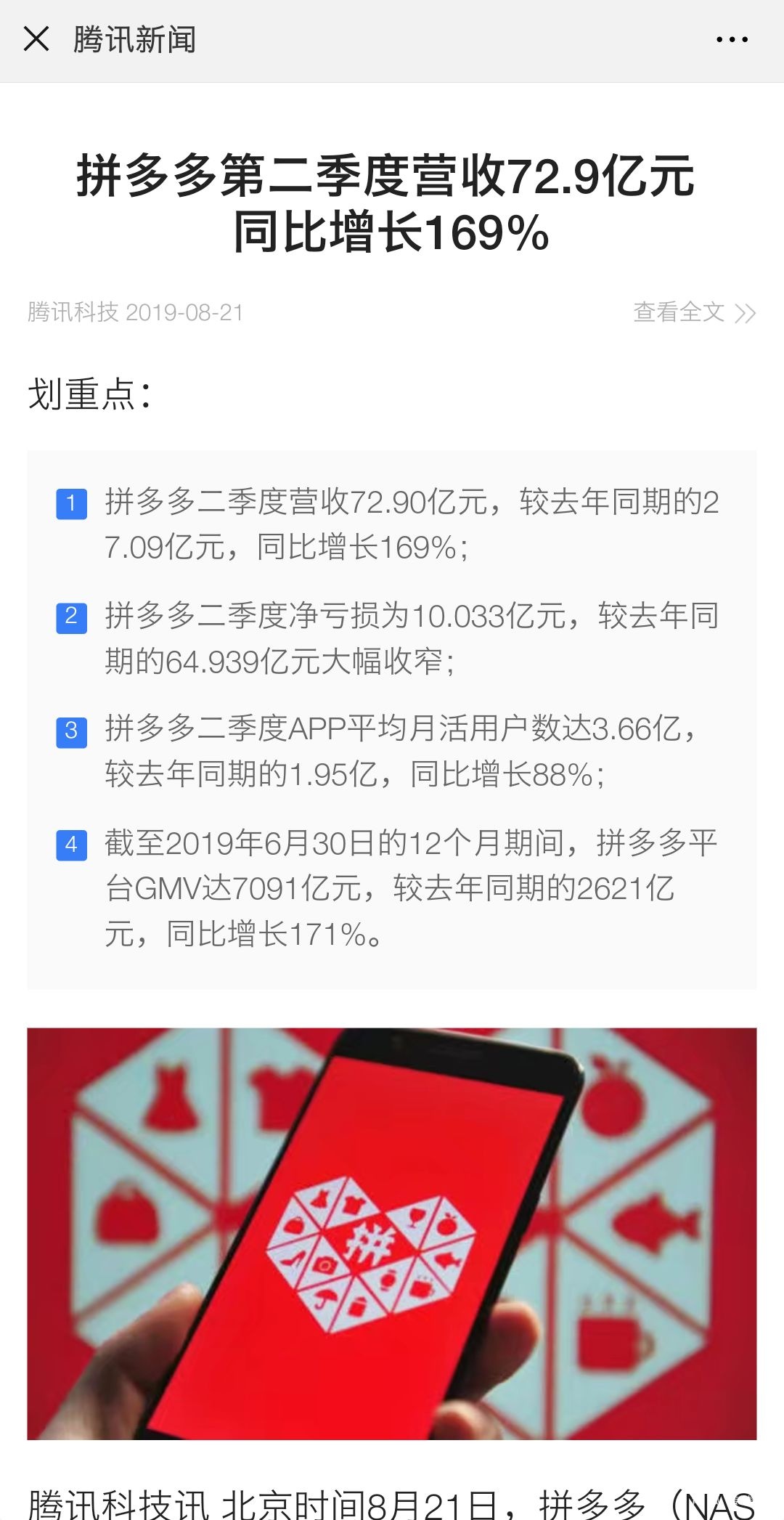 拼多多能顛覆淘寶