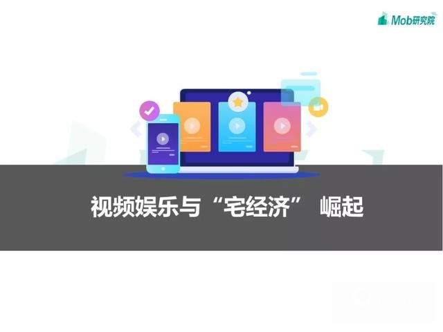 手游大爆發(fā)、視頻娛樂崛起，疫情下的移動(dòng)互聯(lián)網(wǎng)新趨勢盤點(diǎn)