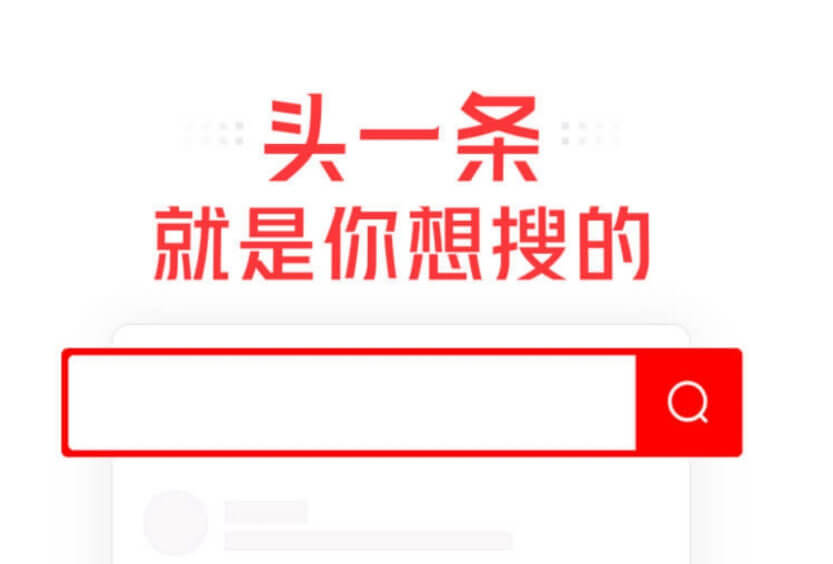 字節(jié)跳動(dòng)的“搜索”野心
