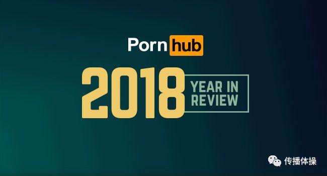 Pornhub，一個神奇的網(wǎng)站