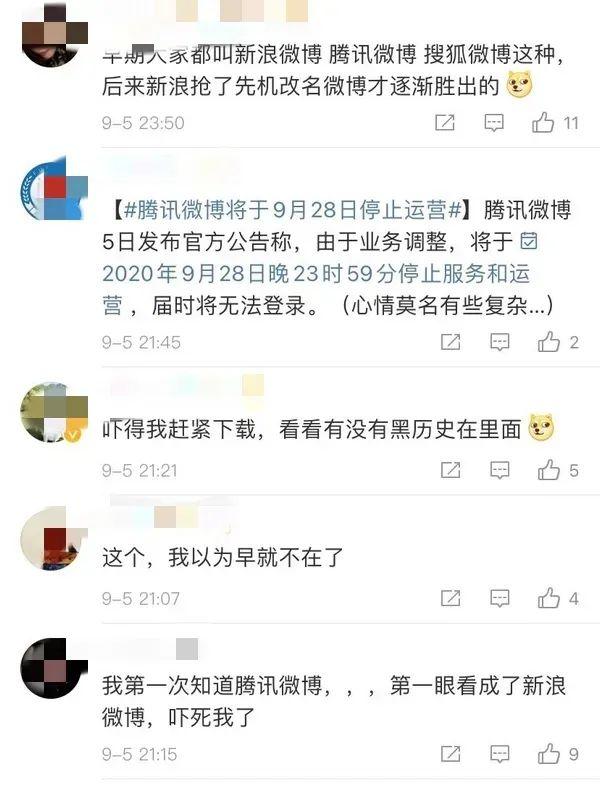 家大業(yè)大的騰訊，怎么就做不好一個微博？