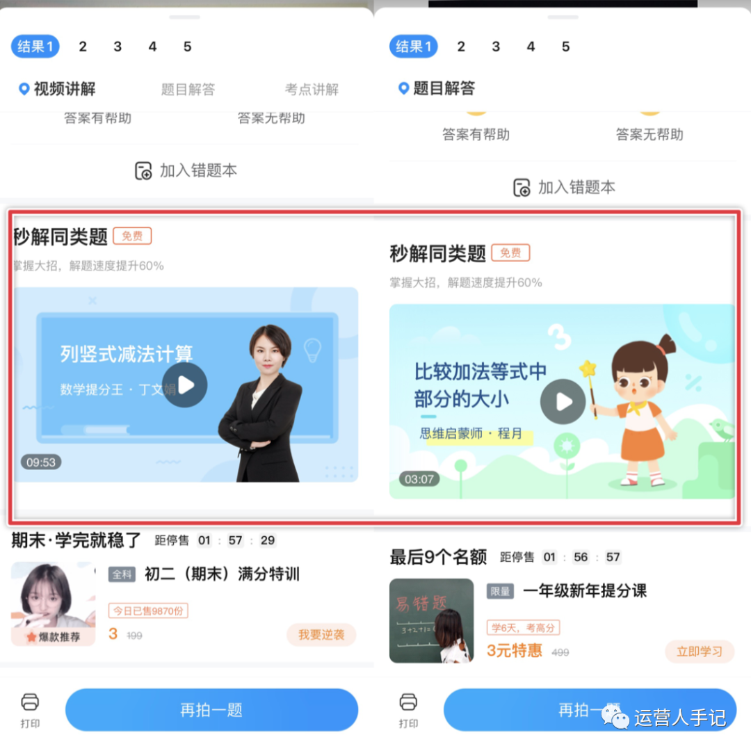 學(xué)而思、猿輔導(dǎo)、作業(yè)幫等如何做短視頻運(yùn)營(yíng)？
