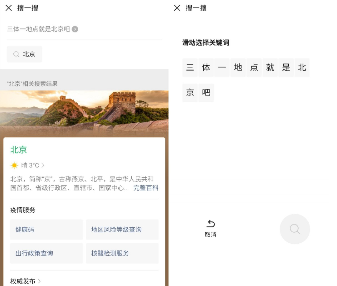 搜索，微信的自我博弈