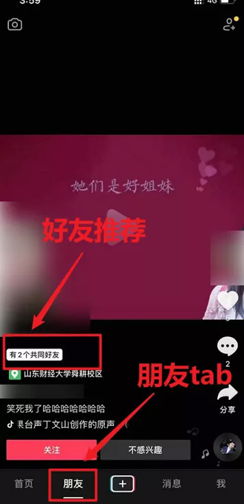 抖音的“朋友圈”來了？