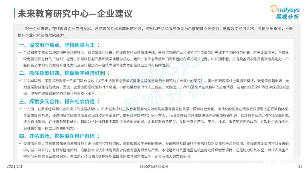 鳥哥筆記,行業(yè)動態(tài),易觀分析,行業(yè)報告,互聯(lián)網(wǎng),教育,行業(yè)動態(tài)