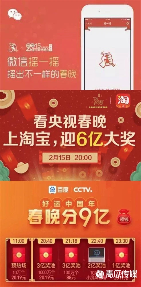 春晚背后的“紅包戰(zhàn)事”！
