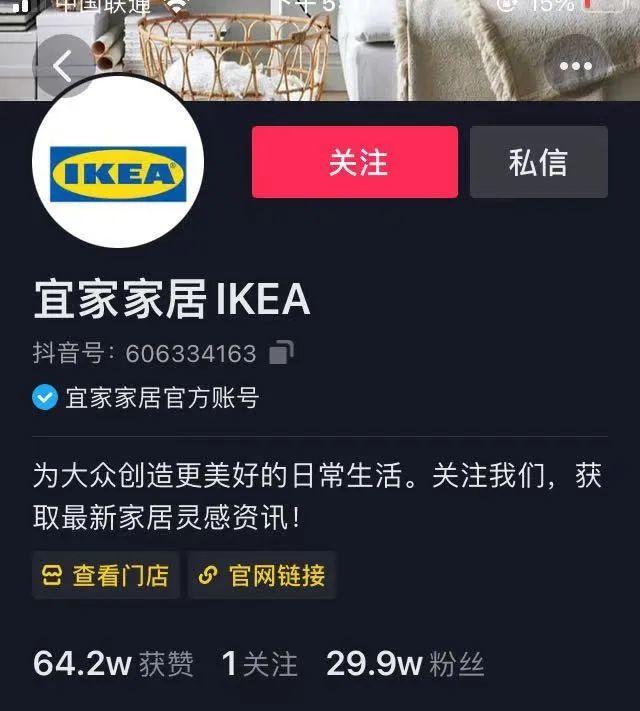 宜家為什么不搞直播帶貨？