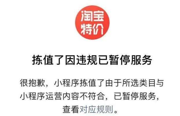 淘寶特價(jià)版上線微信小程序，有戲嗎？