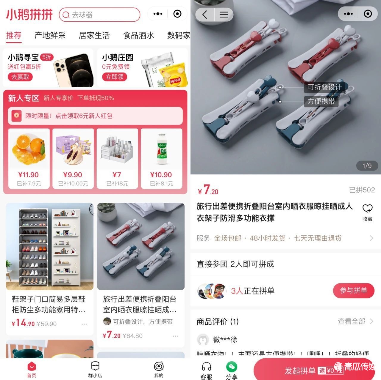 拼多多騰訊，互攻對(duì)方腹地！
