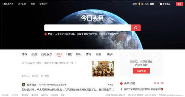 「頭條搜索」PC端上線，今日頭條搜索開始發(fā)力了？ 