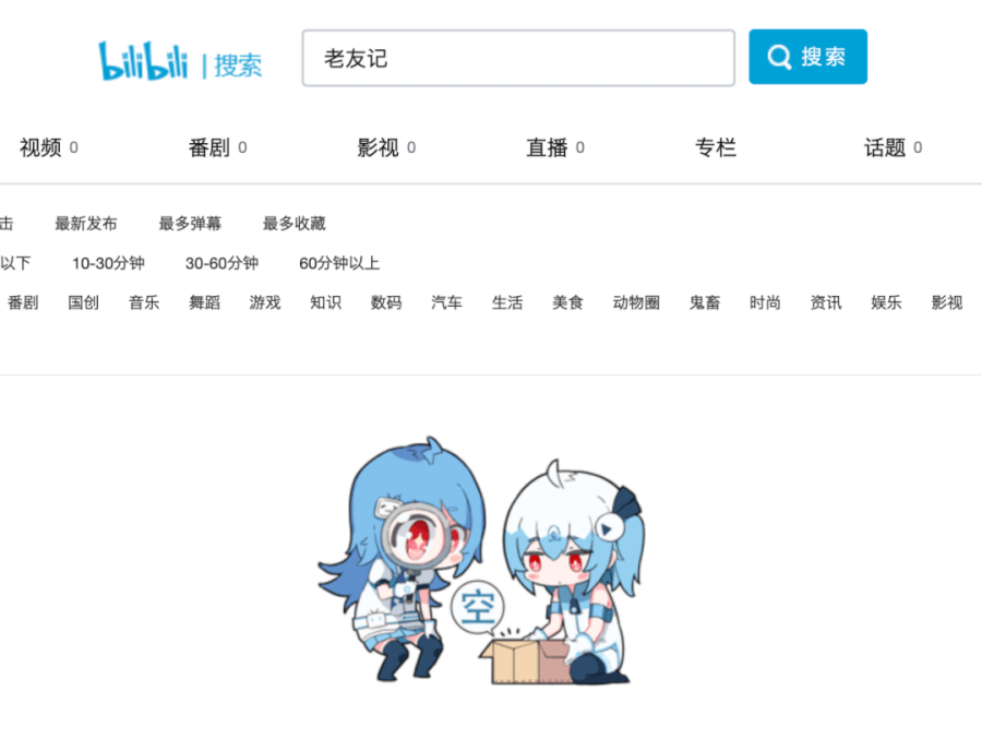 優(yōu)愛騰們“圍攻”B站