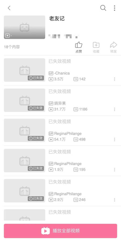 優(yōu)愛騰們“圍攻”B站
