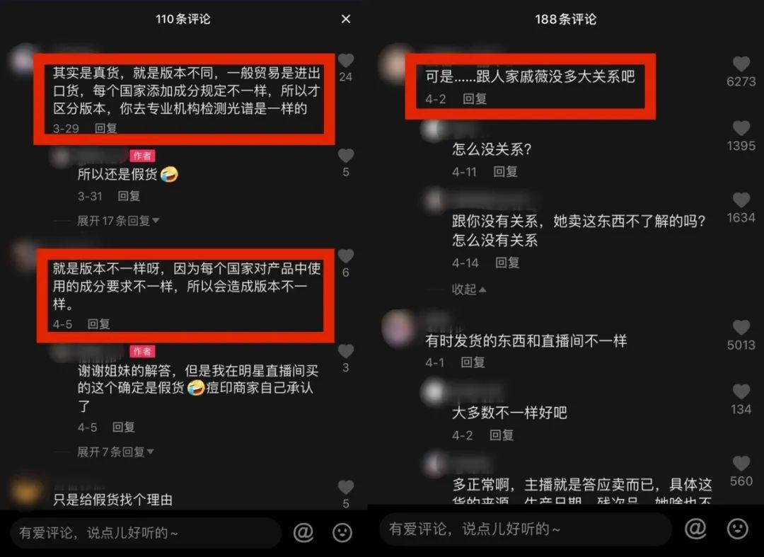 刷單、售假、炒作，明星直播帶貨三宗罪