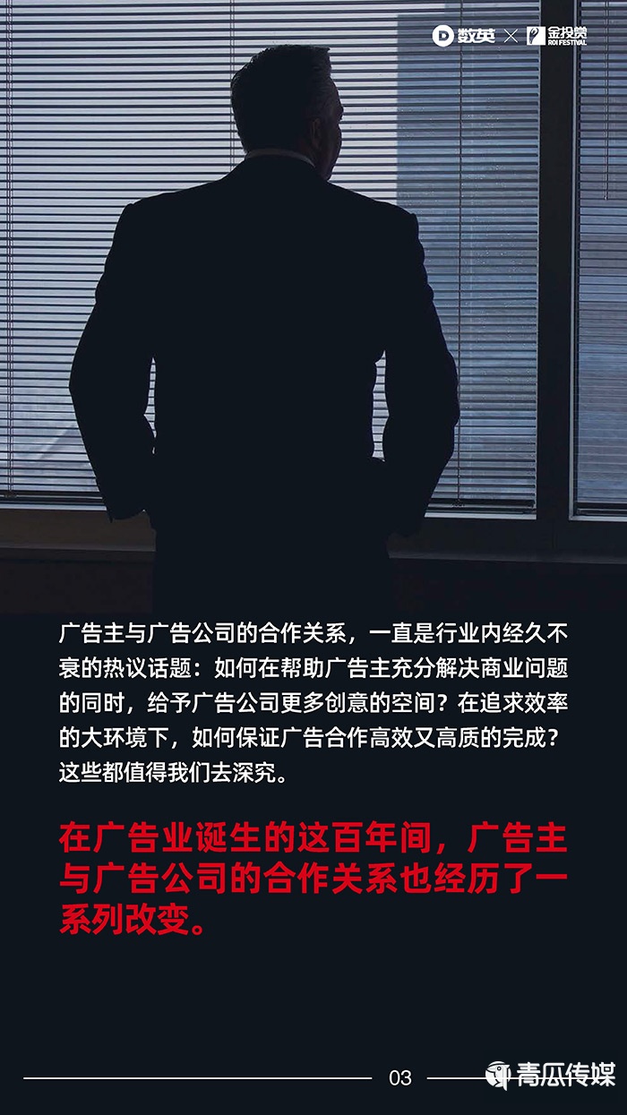 數英×金投賞聯合發(fā)布《2021廣告行業(yè)合作生態(tài)報告》