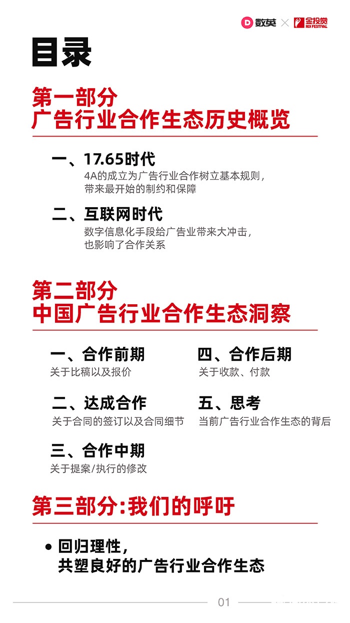 數英×金投賞聯合發(fā)布《2021廣告行業(yè)合作生態(tài)報告》