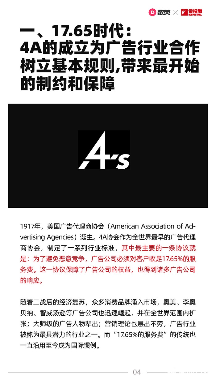 數英×金投賞聯合發(fā)布《2021廣告行業(yè)合作生態(tài)報告》