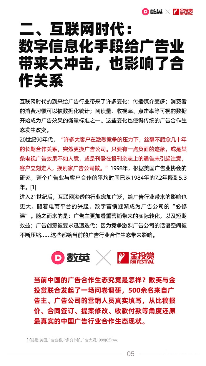 數英×金投賞聯合發(fā)布《2021廣告行業(yè)合作生態(tài)報告》