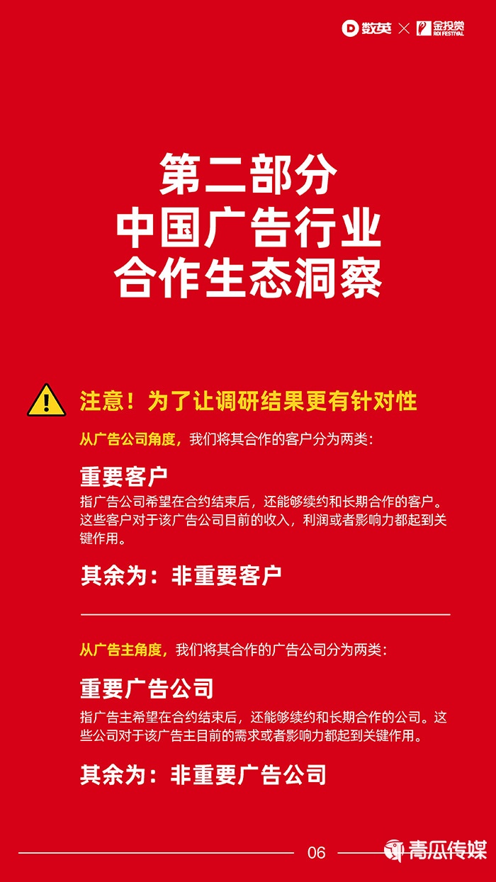 數英×金投賞聯合發(fā)布《2021廣告行業(yè)合作生態(tài)報告》