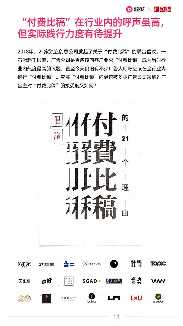 021中國廣告業(yè)合作生態(tài)報告！"
