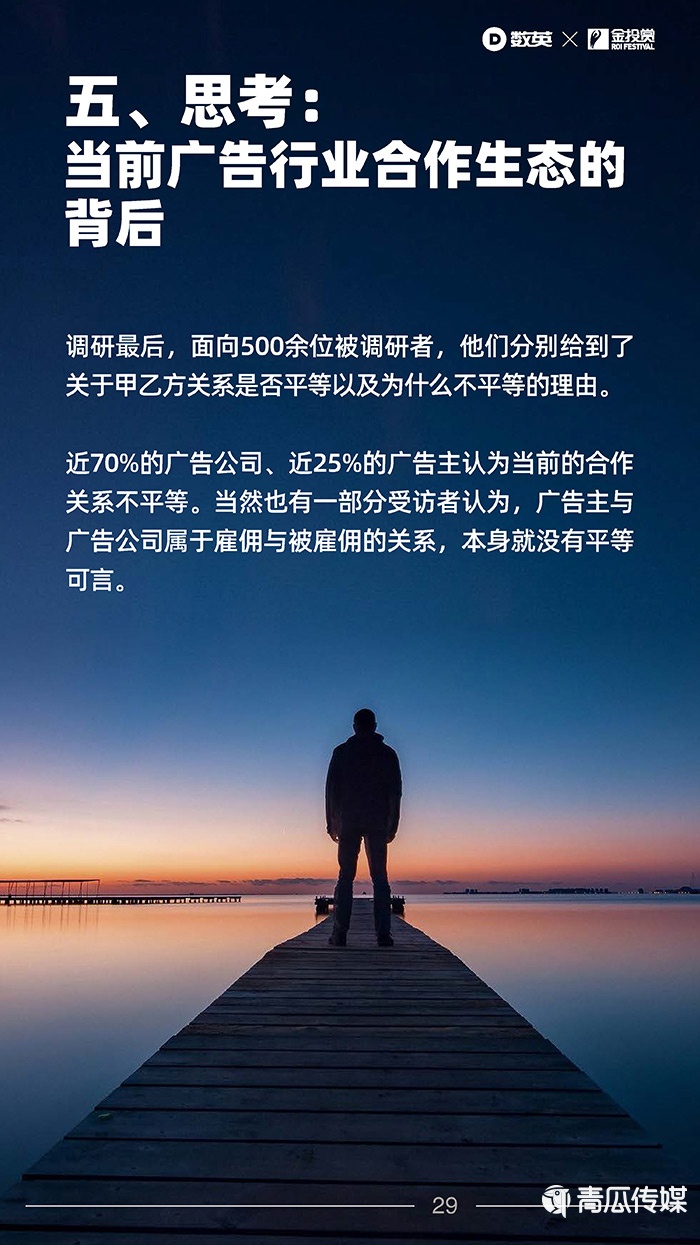 數英×金投賞聯合發(fā)布《2021廣告行業(yè)合作生態(tài)報告》