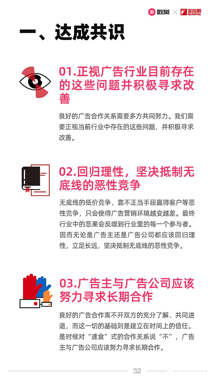 數英×金投賞聯合發(fā)布《2021廣告行業(yè)合作生態(tài)報告》
