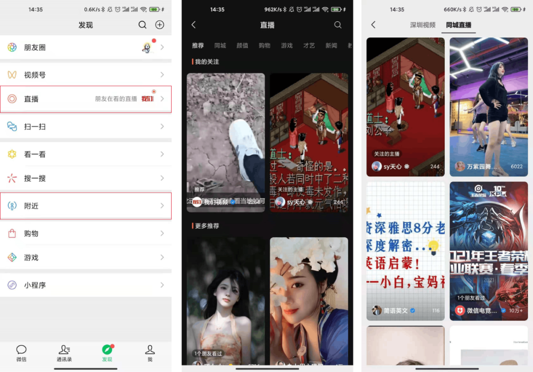 微信視頻號(hào)逐漸抖音快手化？