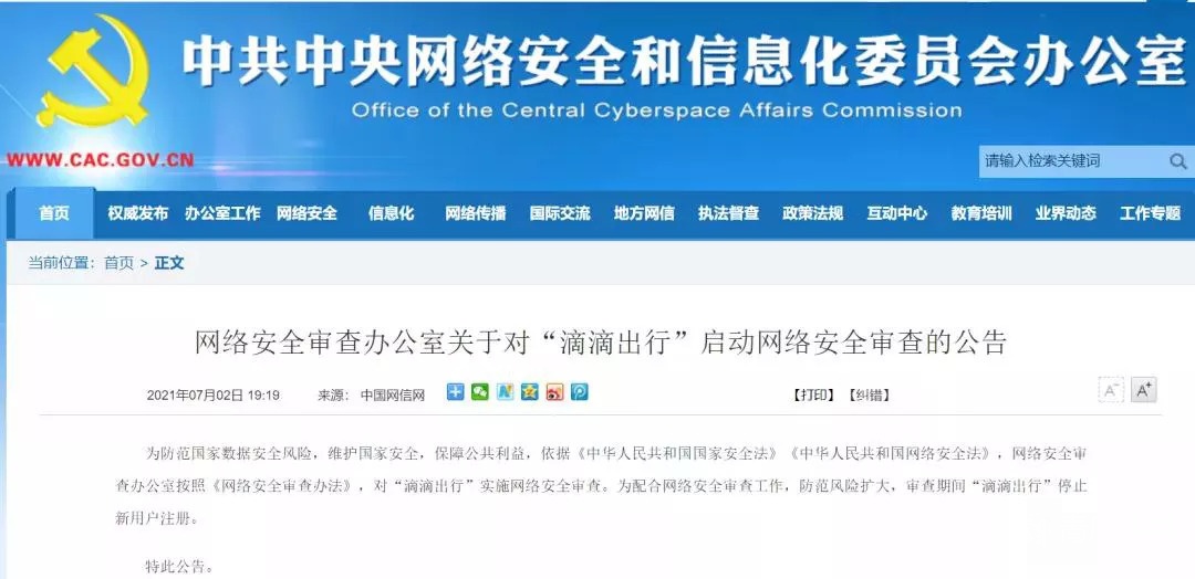 滴滴，這次是真要“栽”了！